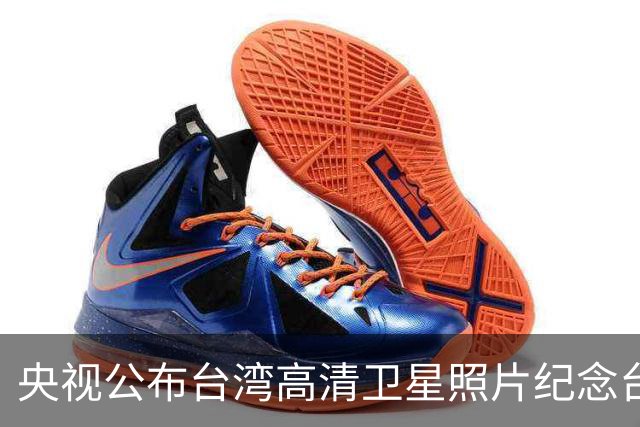 央视公布台湾高清卫星照片纪念台湾光复