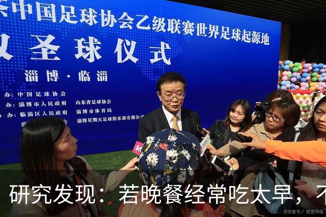 研究发现：若晚餐经常吃太早，不超半年，胰腺或迎来4种不良变化