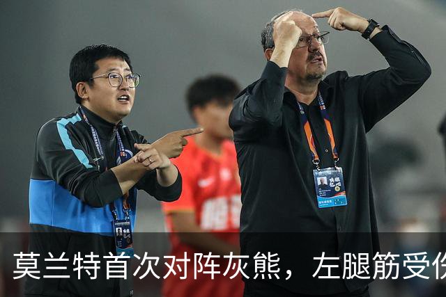 莫兰特首次对阵灰熊，左腿筋受伤提前离场