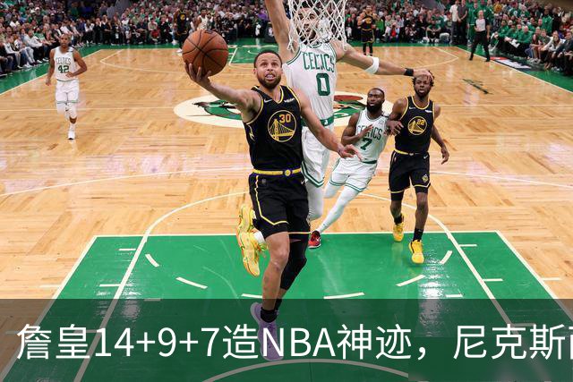 詹皇14+9+7造NBA神迹，尼克斯两大内线打爆恩比德，76人赛季开门红