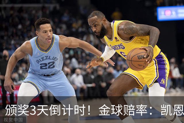 颁奖3天倒计时！金球赔率：凯恩降至1.3，亚马尔由2.37升至3.75