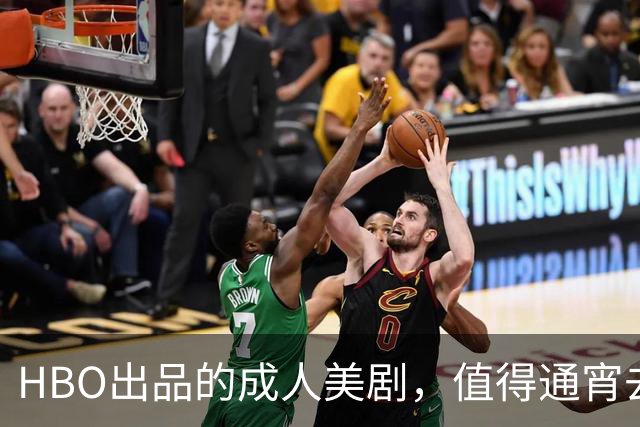 HBO出品的成人美剧，值得通宵去看